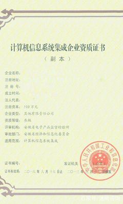 計(jì)算機(jī)系統(tǒng)集成資質(zhì)的等級(jí)劃分與申報(bào)材料詳解