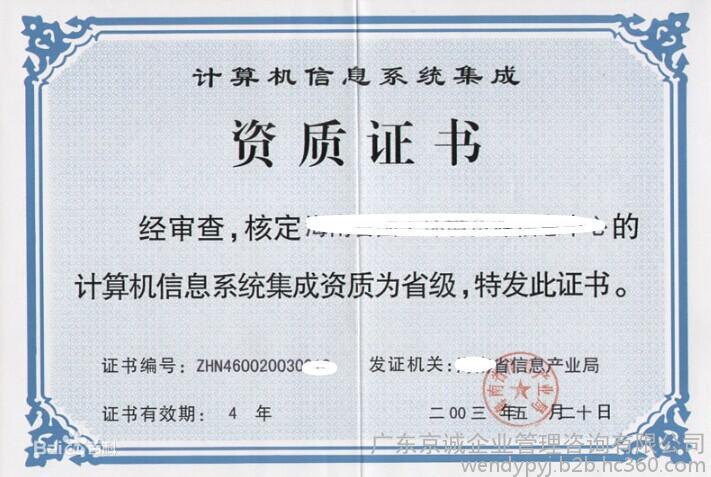 計(jì)算機(jī)系統(tǒng)集成資質(zhì)辦理全指南及廣東地區(qū)服務(wù)解讀