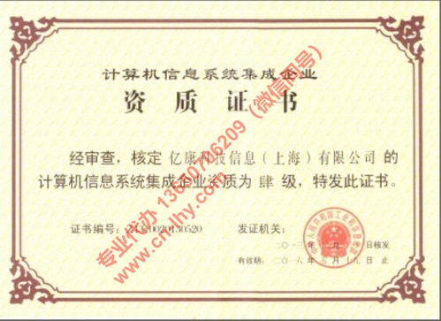 從管理到服務 計算機信息系統集成資質的演變之路